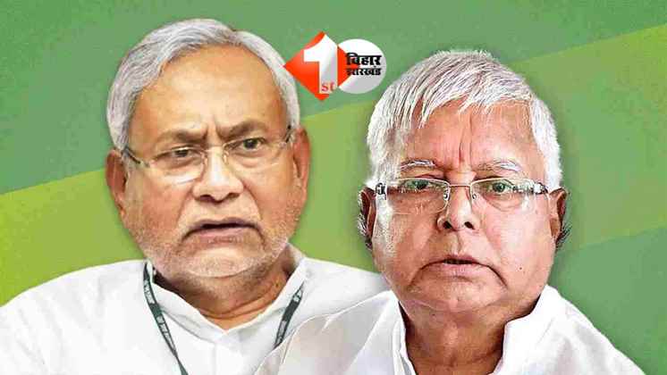 Bihar News: जानिए बिहार के CM के बारे में यह अनसुनी कहानी, जानकर आप भी रह जाएंगे हैरान; लालू ने किया था यह काम, फिर भी चुप थे नीतीश कुमार