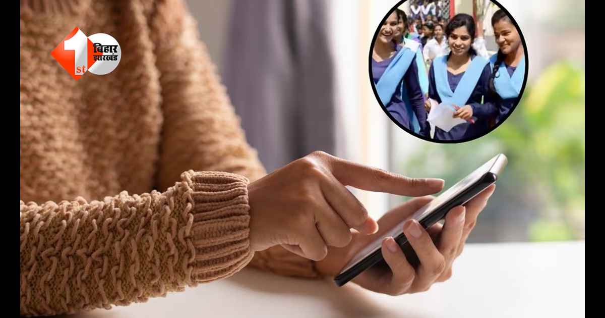 बिहार बोर्ड रिजल्ट जानने का आसान तरीका: मोबाइल से मिनटों में देखें बिना इंटरनेट के परिणाम
