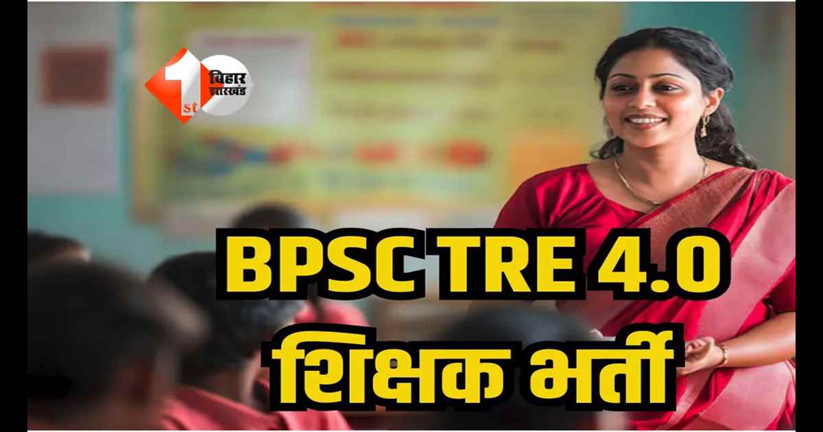 TRE-4 के नोटिफिकेशन में देरी से शिक्षक अभ्यर्थियों में भारी नाराजगी, सरकार को दी महाआंदोलन की चेतावनी