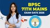 BPSC mains : BPSC 71वीं Mains 2026 का शेड्यूल जारी, जानें कब है कौन सा पेपर; यह रही पूरी लिस्ट 