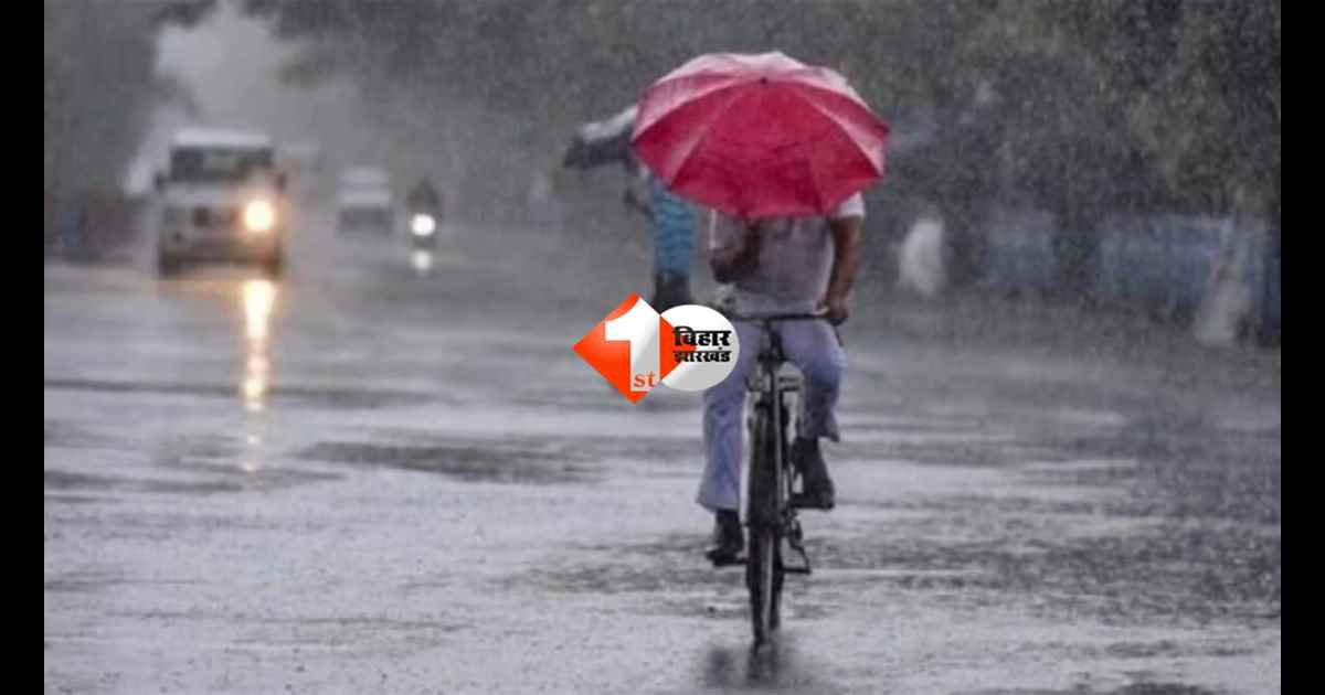 Bihar weather : बिहार में ईद के दिन आफत की बारिश, गरज-तड़क और ओले – 4 लोगों की मौत