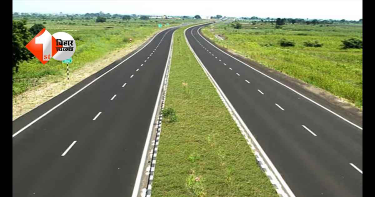 Bihar road project : मुंगेर-मिर्जा चौकी दो-लेन सड़क इस महीने तक होगी तैयार, जाम और ट्रैफिक की परेशानी होगी खत्म!