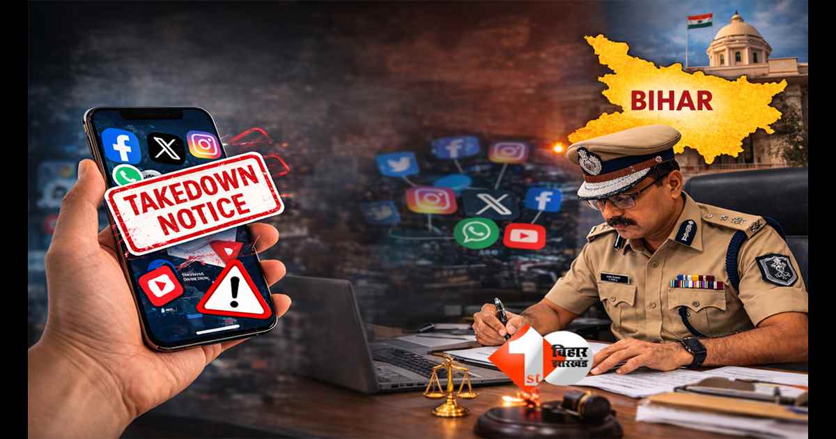 Bihar News: सोशल मीडिया पर अफवाह फैलाने वालों पर सख्ती, अब DIG जारी करेंगे टेकडाउन नोटिस