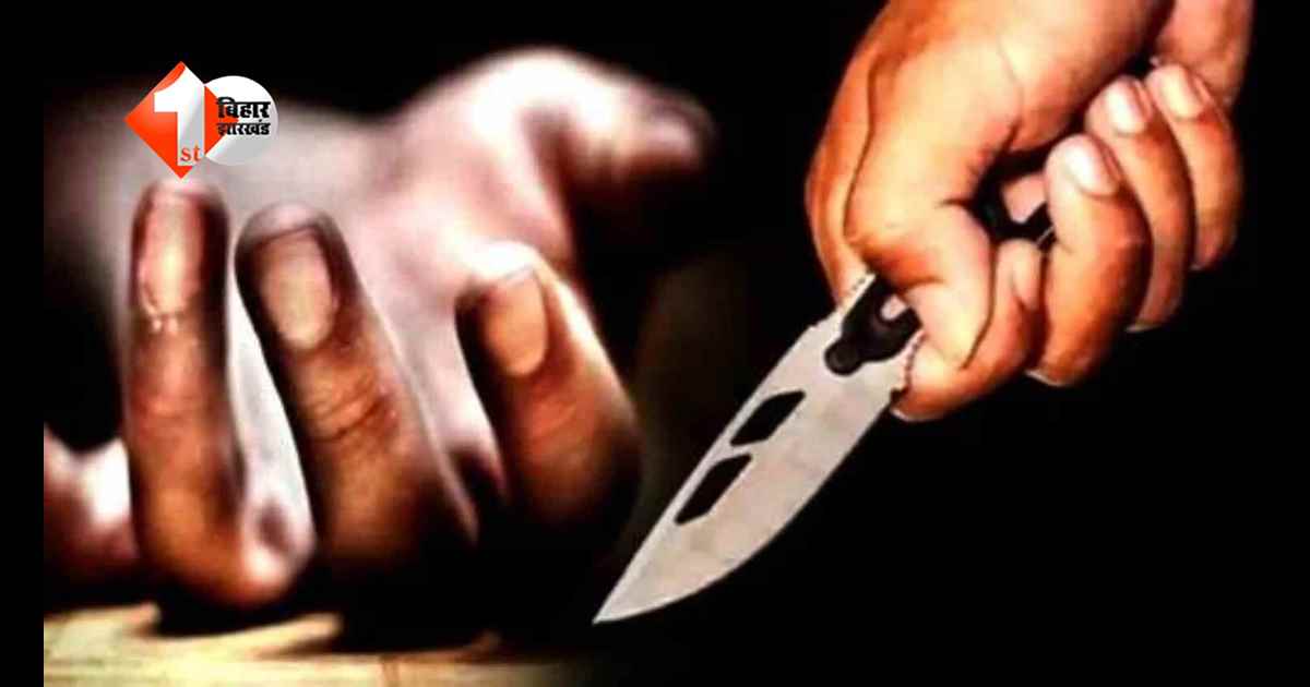 बिहार में मामूली विवाद ने लिया हिंसक रूप, चाकूबाजी में एक व्यक्ति गंभीर घायल