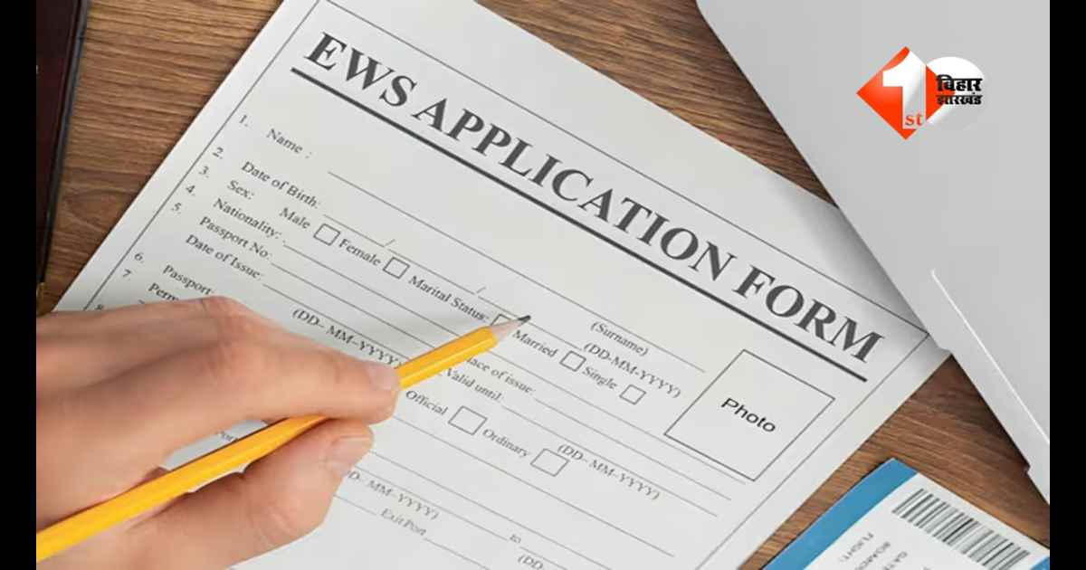EWS Certificate : EWS सर्टिफिकेट बनवाना हुआ आसान! बिहार सरकार ने जारी की नई गाइडलाइन; जानें किन नियमों में हुआ बदलाव 