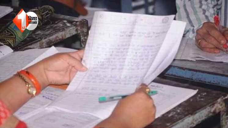 प्लीज पास कर देना, फेल हुई तो घर वाले…, मैट्रिक-इंटर की कॉपियों में छात्रों का उत्तर पढ़कर टीचर हैरान