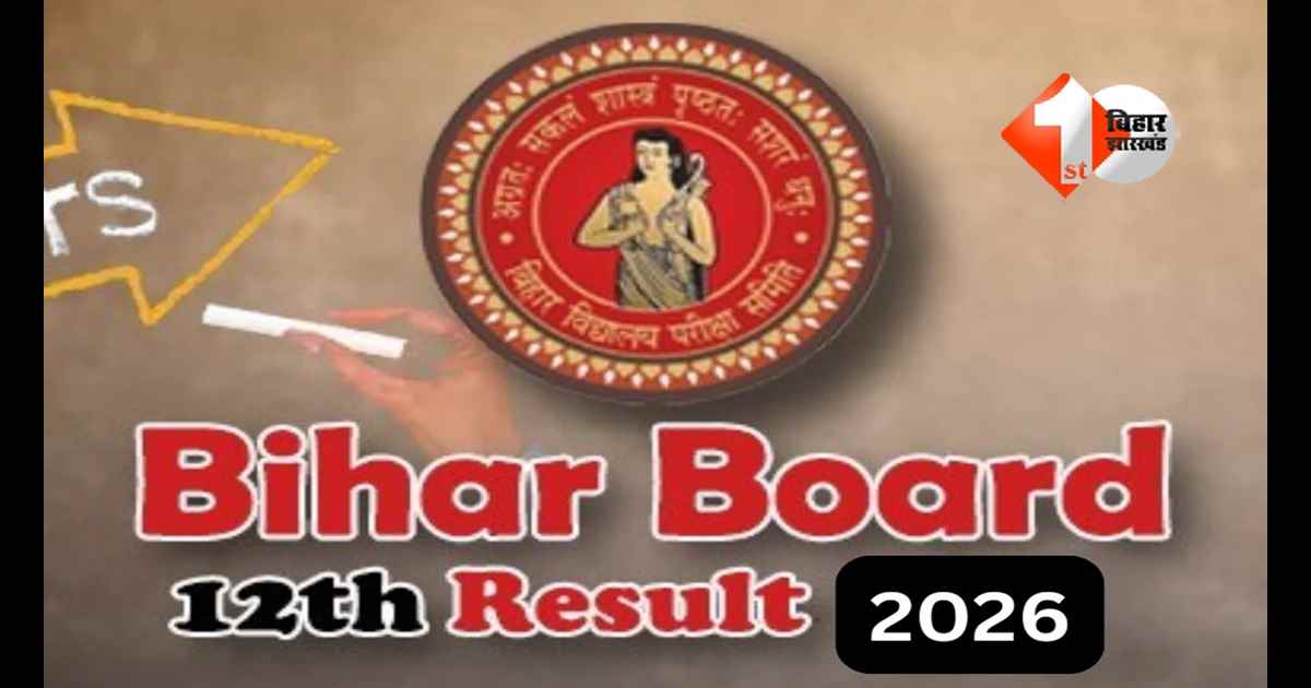 Bihar Board 12th Result 2026