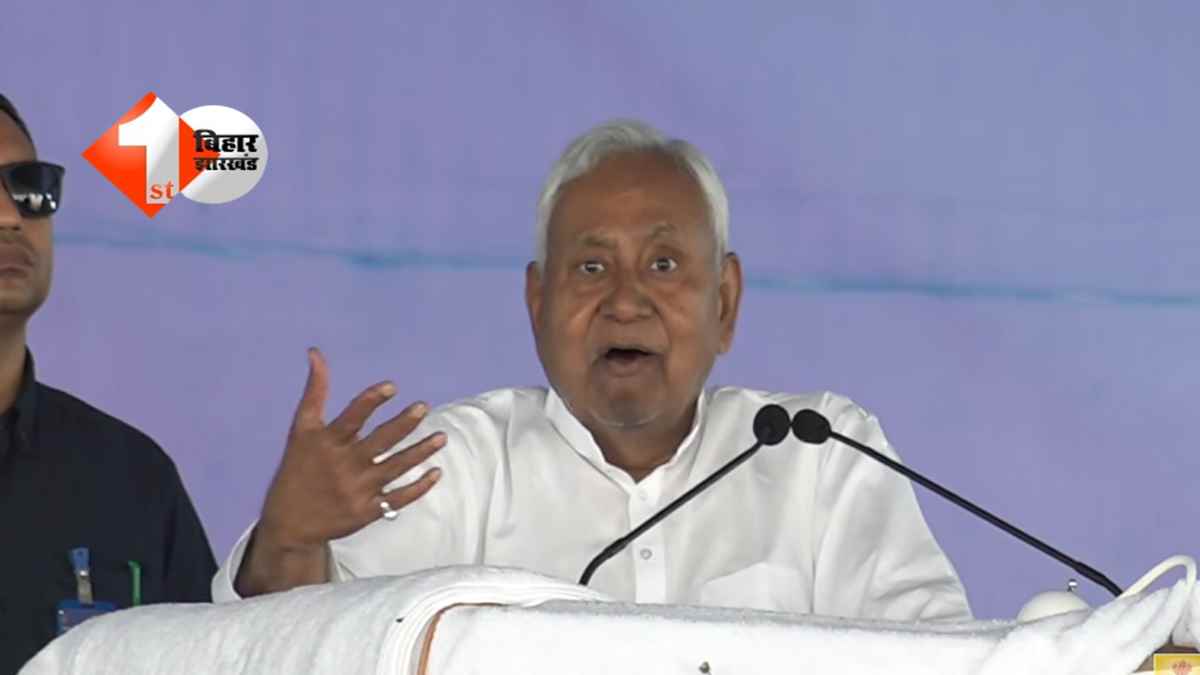 Bihar Teacher Vacancy : बिहार में 45 हजार शिक्षकों की होगी बहाली, सीएम नीतीश कुमार का बड़ा ऐलान; लालू -राबड़ी शासनकाल पर भी साधा निशाना 