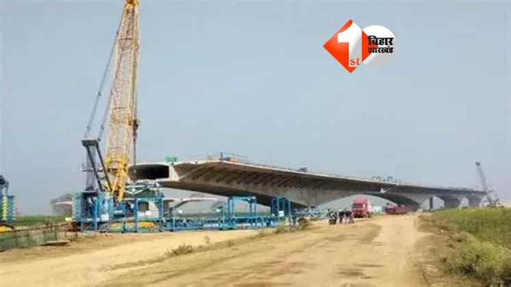Bihar New Bridge : बख्तियारपुर-ताजपुर के बीच गंगा पर बन रहा 5.5 किमी लंबा नया पुल, इस महीने तक होगा तैयार