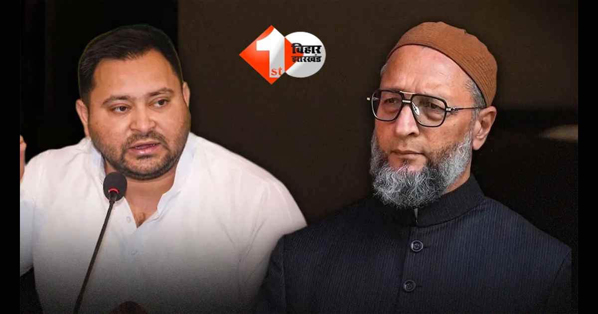 Rajya Sabha Election : 'एक तरफ दरिंदा तो एक तरफ शिकारी ...', तेजस्वी से मुलाकात से पहले AIMIM का बड़ा बयान, बोले .... हैदरबाद से तय होगा फॉर्मूला