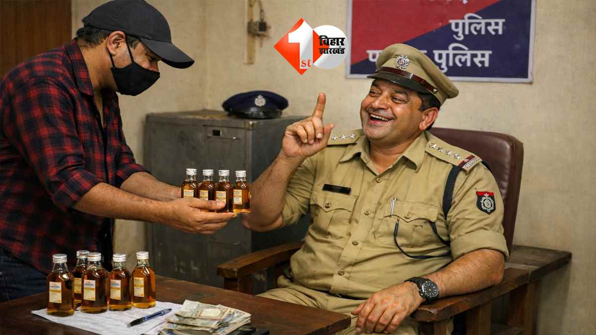 हम खुश रहेंगे तो आप भी खुश रहिएगा...'शराबबंदी वाले बिहार में दारोगा जी की ‘चार पउआ’ वाली डिमांड! सप्लायर को बोला-हम आपको बहुत पसंद करते हैं...
