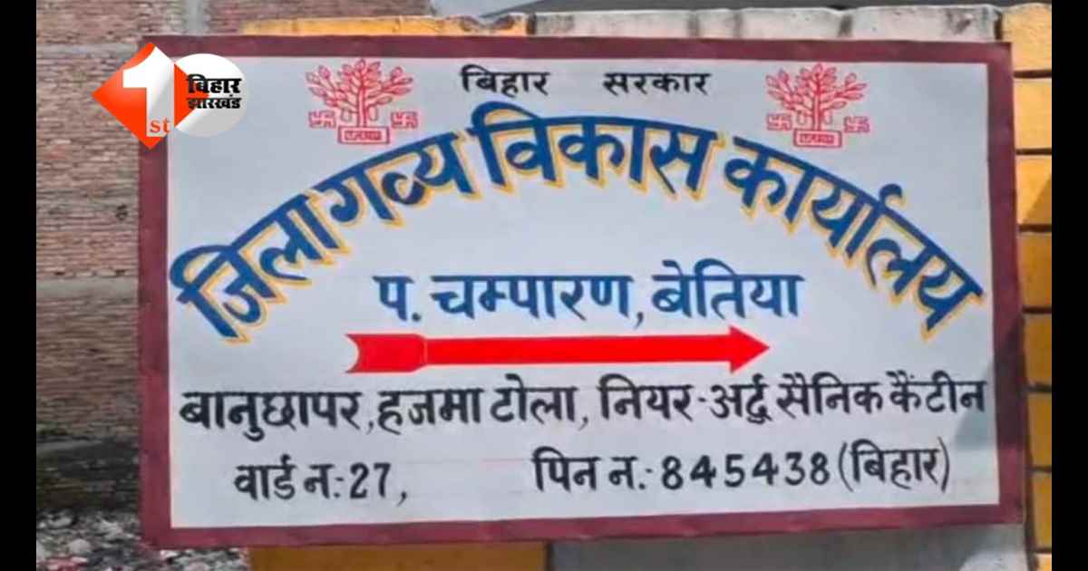 BIHAR RAID : पशुपालन विभाग का फील्ड ऑफिसर 30 हजार रिश्वत लेते गिरफ्तार, निगरानी विभाग की बड़ी कार्रवाई