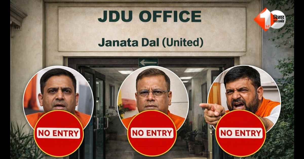 Bihar News, JDU Internal Conflict, JDU Leaders Ban Entry, Nitish Kumar Party News, JDU Organization Election Controversy, Bihar Political News, JDU Office Patna, JDU Leaders Action, Bihar Politics Upd
