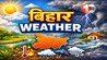 Bihar Weather Update