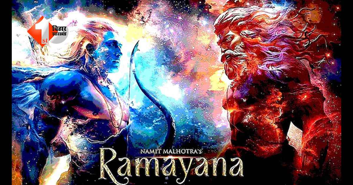 रामनवमी पर आया बड़ा अपडेट: इस दिन दिखेगी ‘रामायण’ की दूसरी झलक, आ गई रिलीज़ डेट