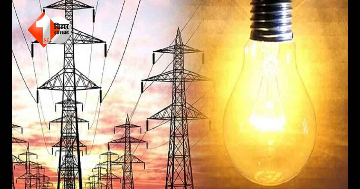 बकाया बिजली बिल नहीं चुकाया तो कटेगा कनेक्शन, बिहार में होली खत्म होते ही शुरू होगी कार्रवाई