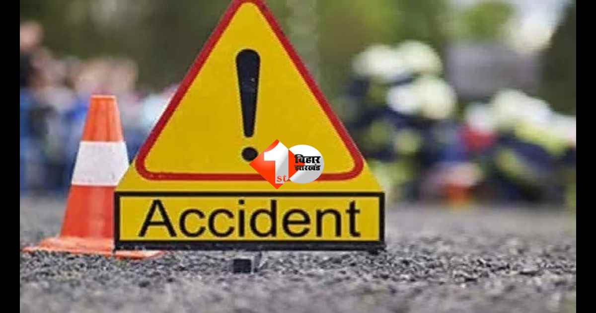  Bihar Road Accident : पटना में दर्दनाक हादसा: तेज रफ्तार ट्रैक्टर ने दो सगे भाइयों को कुचला, ट्यूशन से लौट रहे थे दोनों बच्चे
