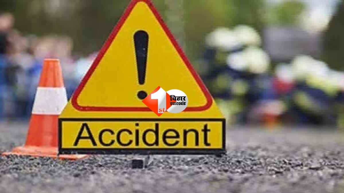  Bihar Road Accident : पटना में दर्दनाक हादसा: तेज रफ्तार ट्रैक्टर ने दो सगे भाइयों को कुचला, ट्यूशन से लौट रहे थे दोनों बच्चे