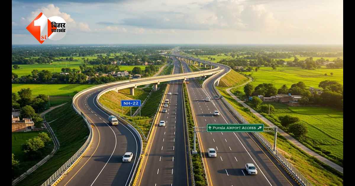 Bihar Road: अब तीन घंटे में तय होगी पटना से पूर्णिया की दूरी, जानें इस एक्सप्रेस वे का क्या है नया अपडेट