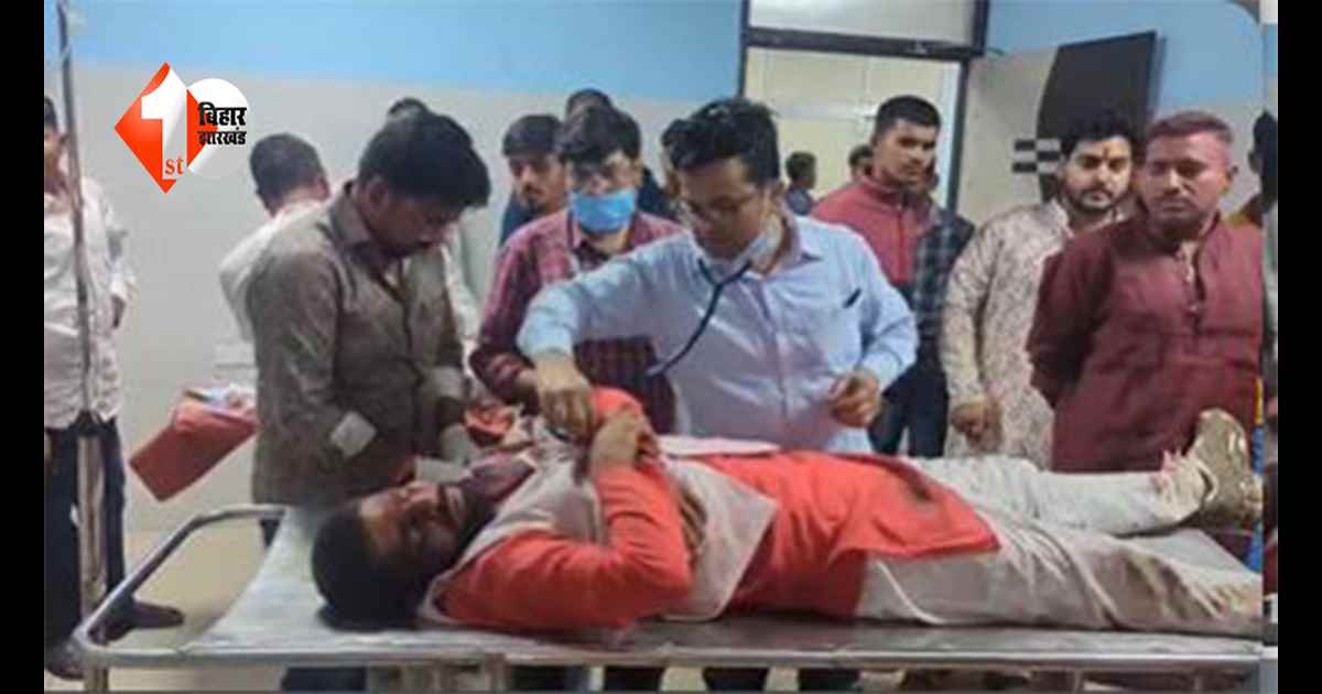 बिहार में होली के बाद खूनी खेल: जमीनी विवाद में युवक को मारी गोली, हालत गंभीर