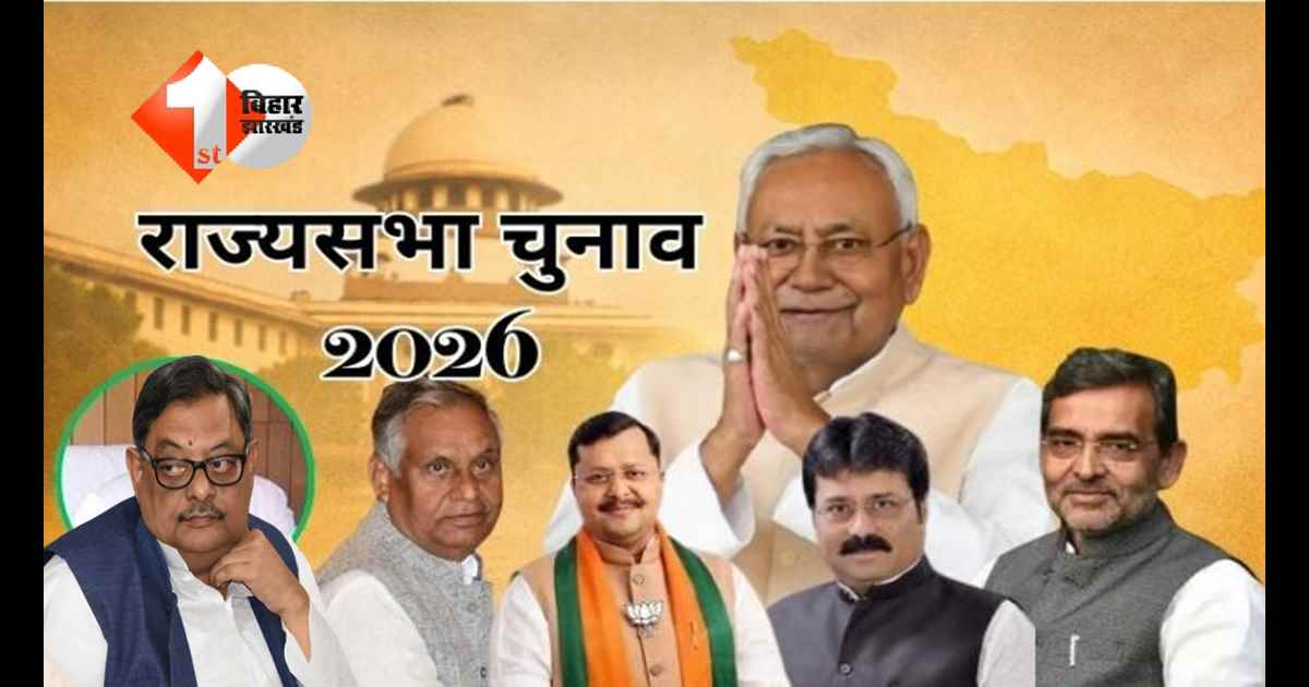 Rajya Sabha Chunav