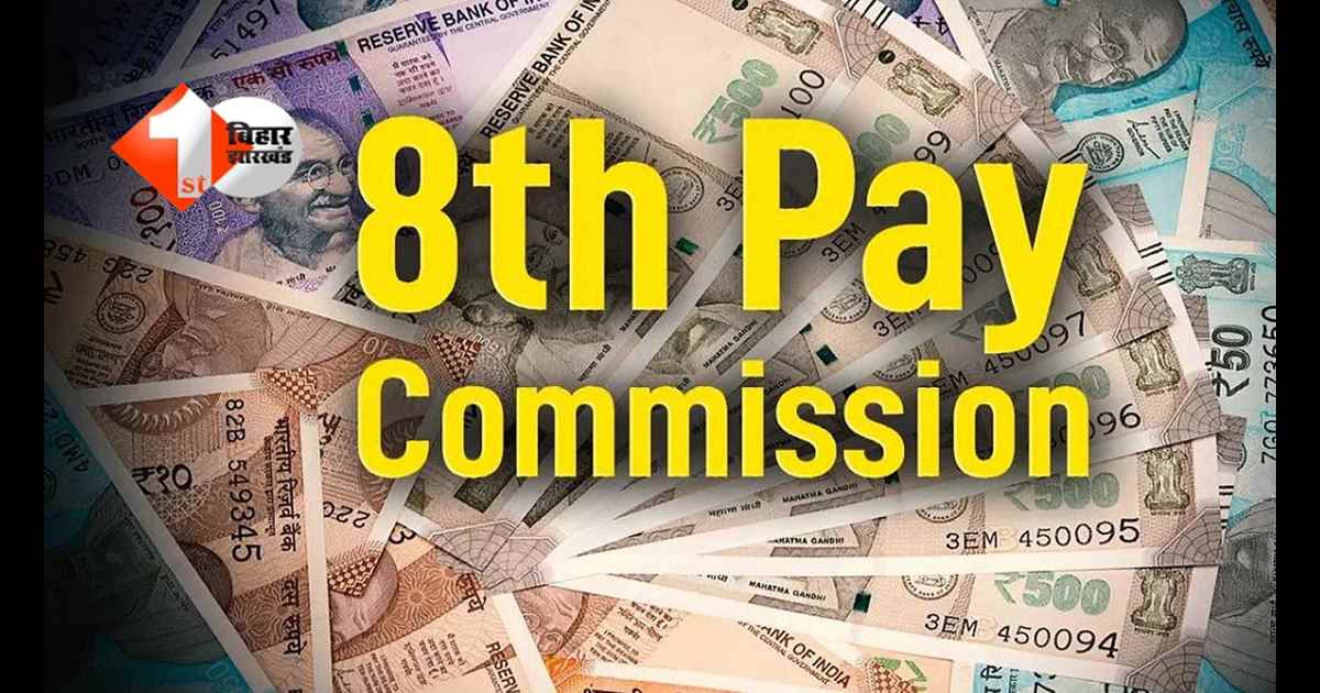 8th pay commission : 8वें वेतन आयोग में होगा बदलाव, केंद्रीय कर्मचारियों के लिए क्या है नया अपडेट; यहां पढ़ें पूरी डिटेल्स 