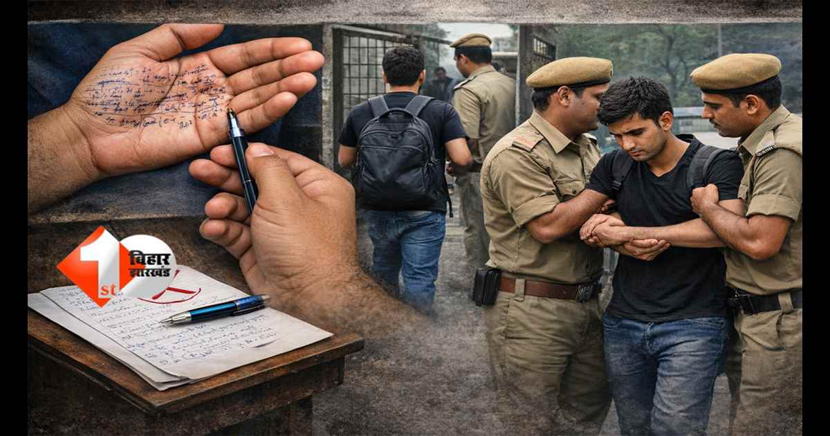 RRB Exam : हाथ बना नकल की कॉपी, गेट से भी निकल गया; यूपी में ऐसे धरा गया बिहार का शातिर परीक्षार्थी
