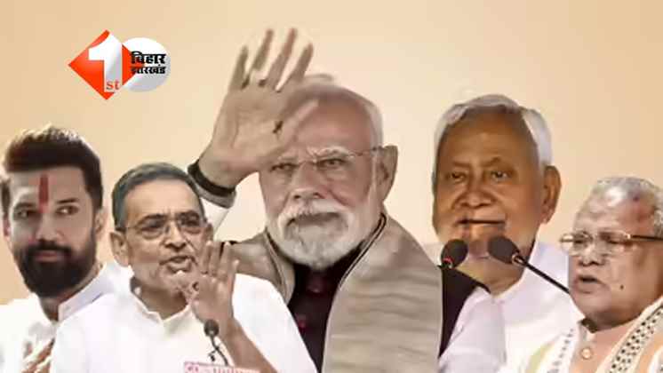 BIHAR NEWS : बिहार NDA के सभी सांसद और विधायक को आया बुलावा, आनन-फानन में पटना पहुंच रहे नेता; नीतीश के राज्यसभा जाने की चर्चा से तेज हुई हलचल