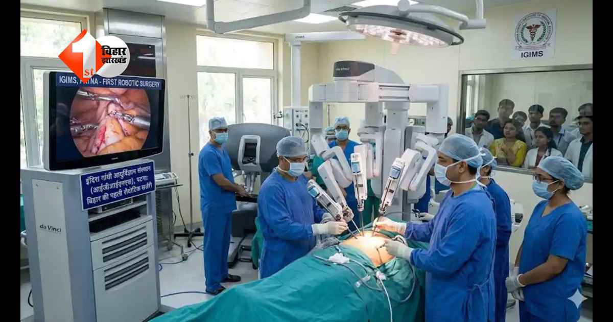 बिहार में हेल्थ सेक्टर की बड़ी छलांग! रोबोटिक सर्जरी से कैंसर पर जीत, आई बैंक भी हुआ शुरू