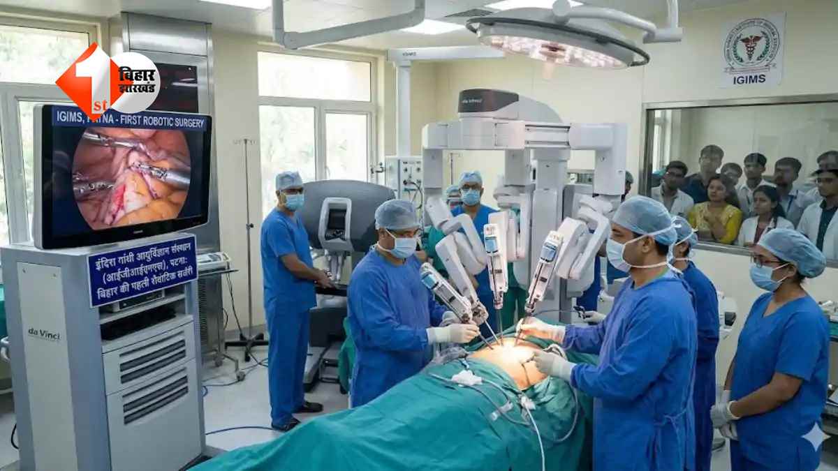 बिहार में हेल्थ सेक्टर की बड़ी छलांग! रोबोटिक सर्जरी से कैंसर पर जीत, आई बैंक भी हुआ शुरू