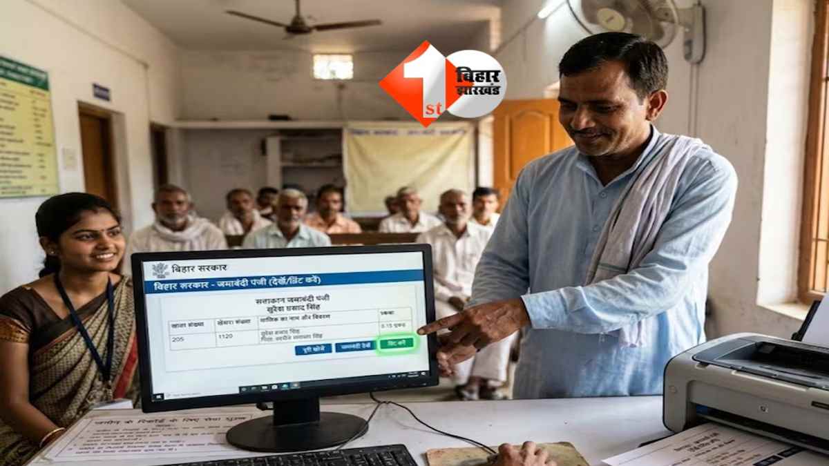 Bihar Bhumi Portal: घर बैठे ऑनलाइन देखें अपनी जमीन की जमाबंदी, खाता-खेसरा, जानिए पूरा तरीका