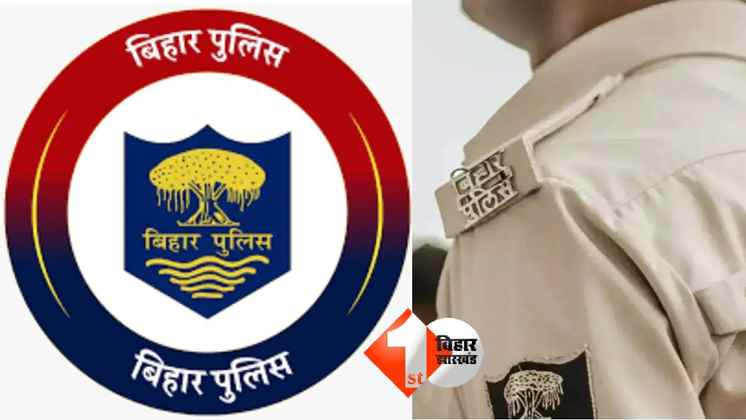 Bihar Police News