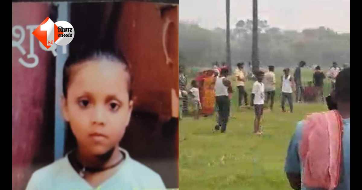 Bihar News: 10 दिनों से लापता मासूम का खेत में मिला शव, परिवार ने लगाया हत्या का आरोप; पूरे इलाके में सनसनी
