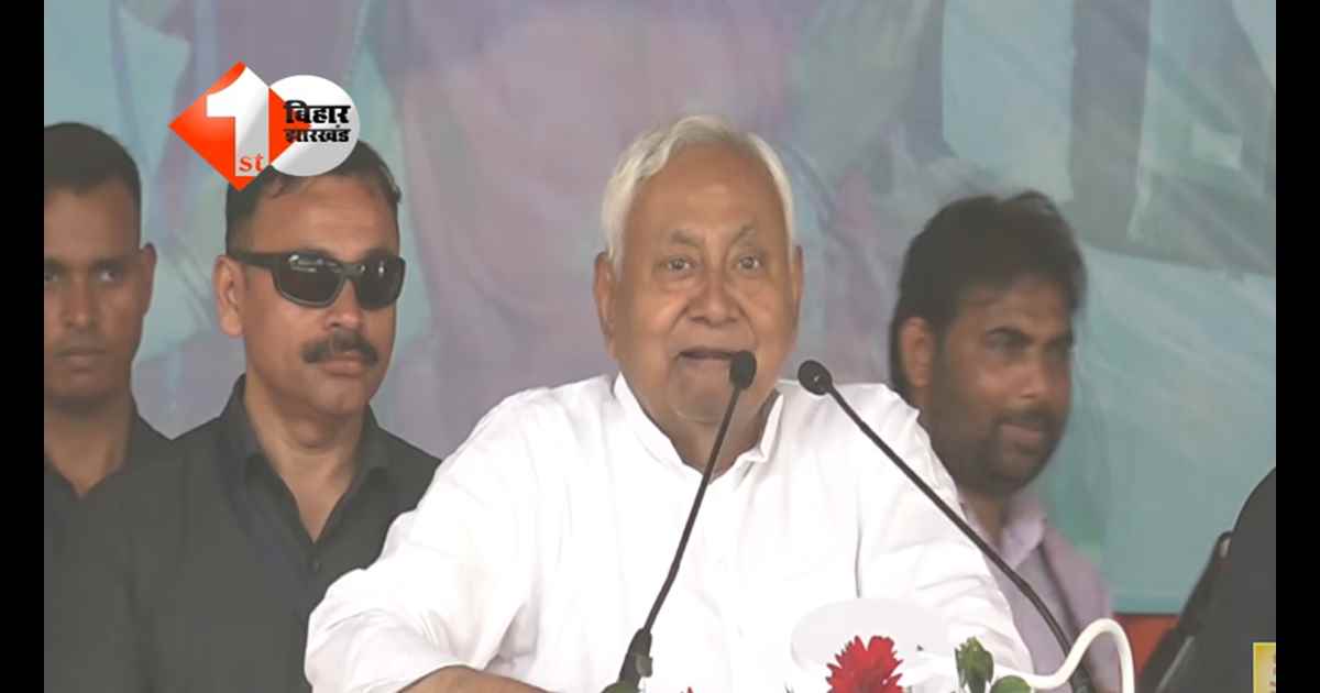 BIHAR NEWS : अरे भाग नहीं ना रहे हैं,  रहिए चुपचाप, उधर कहां भाग रहे हैं?  फिर दिखा CM नीतीश का अनोखा अंदाज, पढ़िए समृद्धि यात्रा के दौरान क्या हुआ 