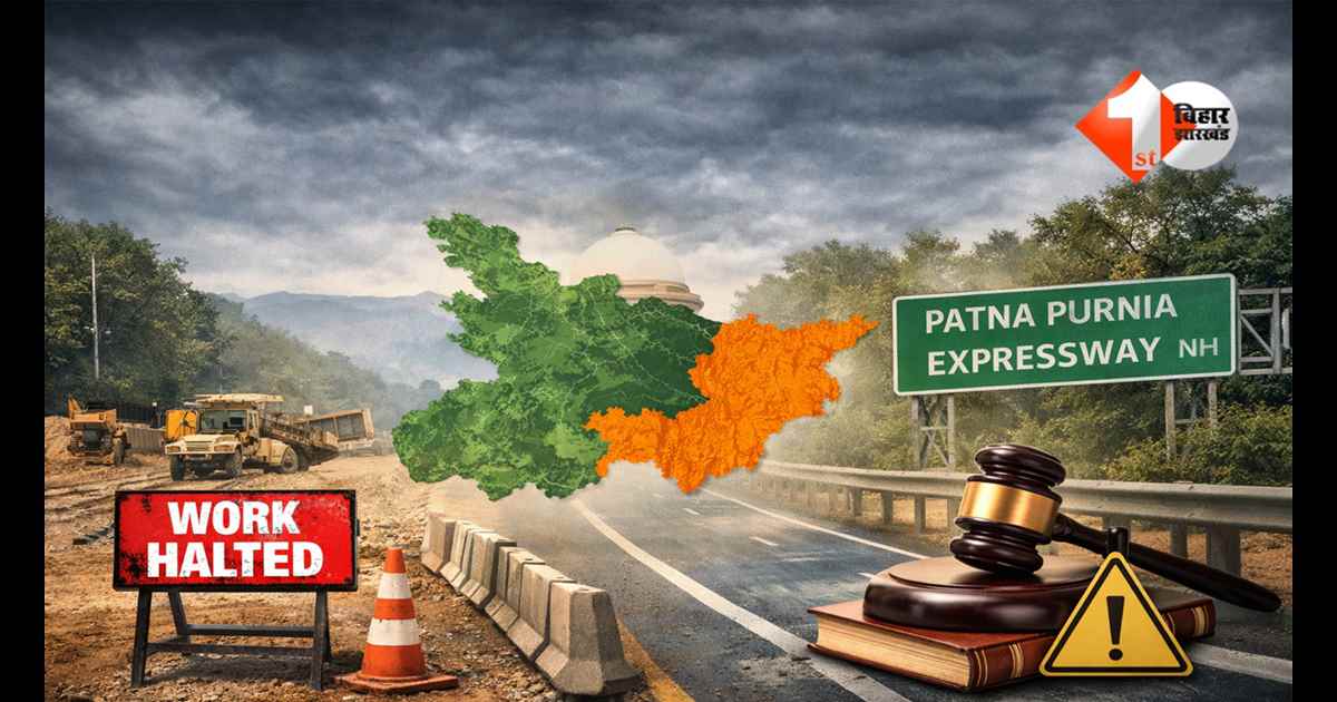 Bihar NH Projects : 26 हाईवे प्रोजेक्ट पर संकट! इस डेट तक मंजूरी नहीं तो सब रद्द, केंद्र की बड़ी चेतावनी