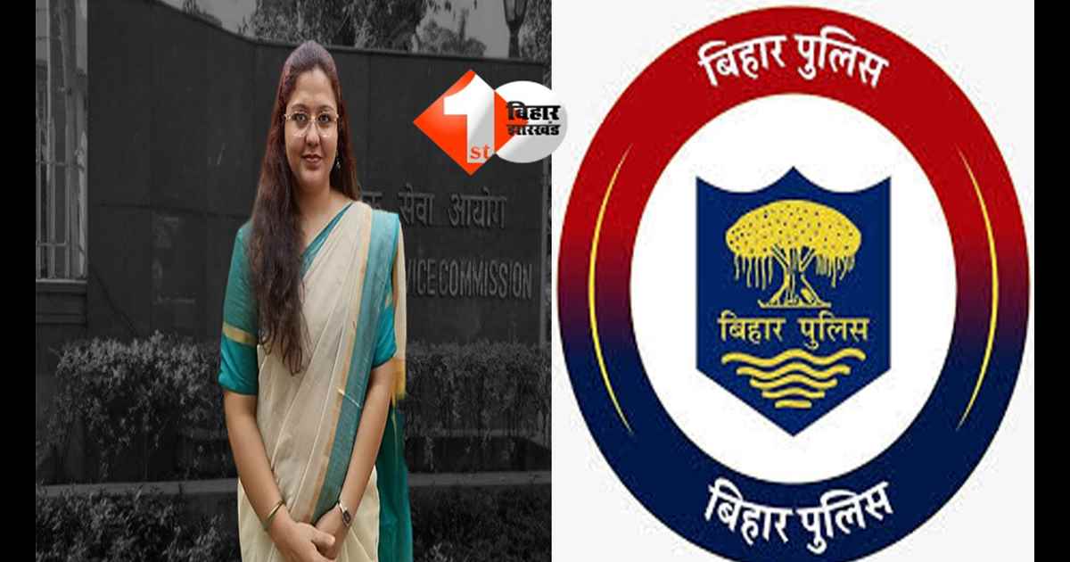 UPSC Success Story : पटना पुलिस की नई पहल, इस थाने को मिली पहली महिला IPS थानेदार; जानिए क्या है नाम और कहां से पूरी हुई पढ़ाई