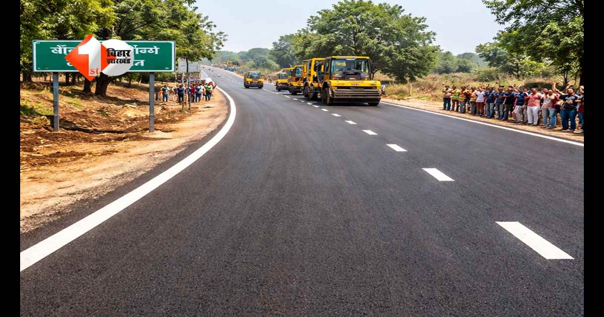 Bihar Road : बिहार के इस इलाके के लोगों की बदलेगी किस्मत, देवघर जाना हुआ आसान; यात्री और व्यापारियों के लिए बड़ी राहत!