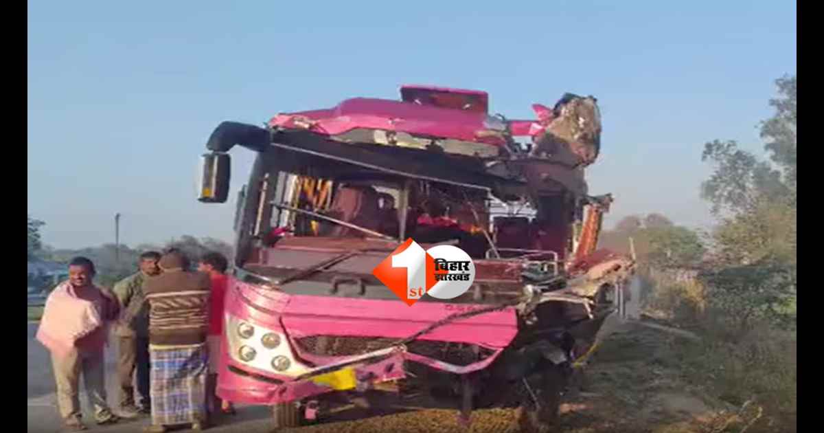 Bihar Accident : दर्दनाक हादसा! स्कूल बस-ट्रक की भिड़ंत में 2 शिक्षकों की मौत, बच्चों में मचा चीख-पुकार