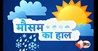 Bihar weather: कई जिलों में बारिश और तेज हवाओं की संभावना, जानिए आज कैसा रहेगा मौसम