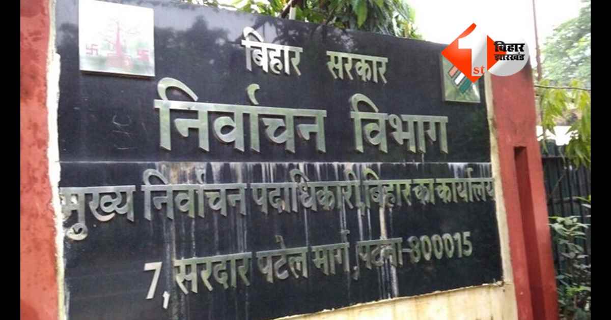 Bihar News : बिहार नगर निकाय चुनाव की तैयारी तेज: 8 निकायों में आम चुनाव, 26 वार्डों में उपचुनाव, 13 मई को आएगी अंतिम वोटर लिस्ट