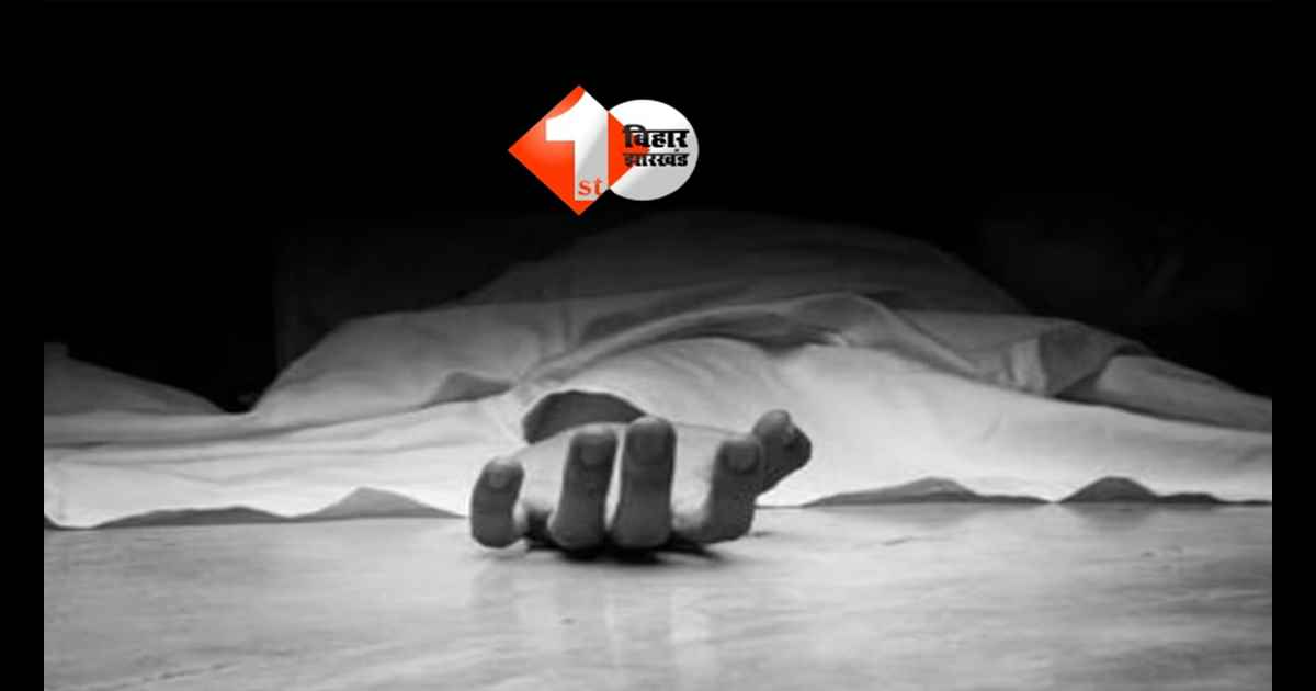 Bihar crime : पति ने पत्नी को डंडे से पीटकर मार डाला, दो मासूम बच्चों के सामने हुई खौफनाक वारदात