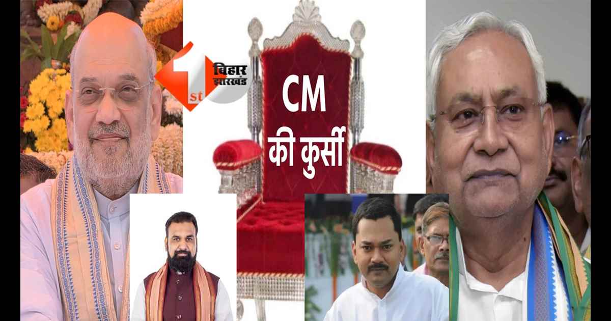 Bihar Politics : बिहार की राजनीति में बड़ा बदलाव: नीतीश कुमार राज्यसभा जाएंगे, निशांत ज्वाइन करेंगे JDU; भाजपा से इनके मुख्यमंत्री बनने की चर्चा तेज; थोड़ी देर में शुरू होगी बैठक 