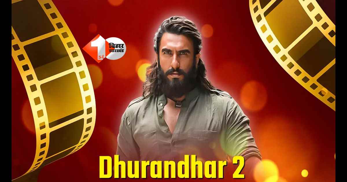 Dhurandhar 2 : धुरंधर 2 बॉक्स ऑफिस कलेक्शन अपडेट: रणवीर सिंह की फिल्म ने 6 दिनों में 919 करोड़ कमाए, बाहुबली 2 का रिकॉर्ड तोड़ने की तैयारी!