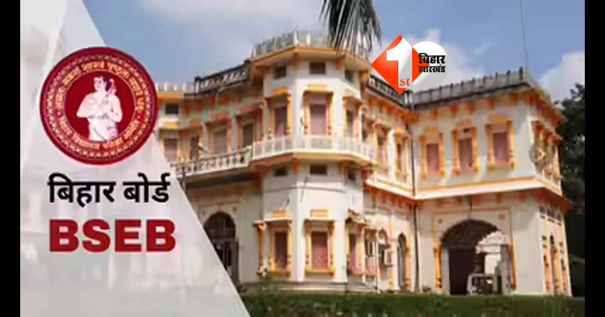 Bihar Board Result 2026