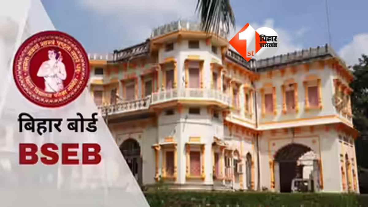 Bihar Board Result 2026