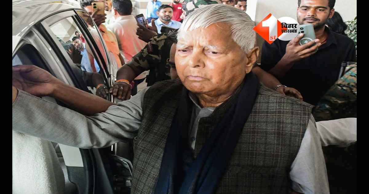 LALU YADAV : दिल्ली हाईकोर्ट का बड़ा झटका! लालू यादव की याचिका खारिज, रेलवे लैंड फॉर जॉब घोटाले में जांच जारी