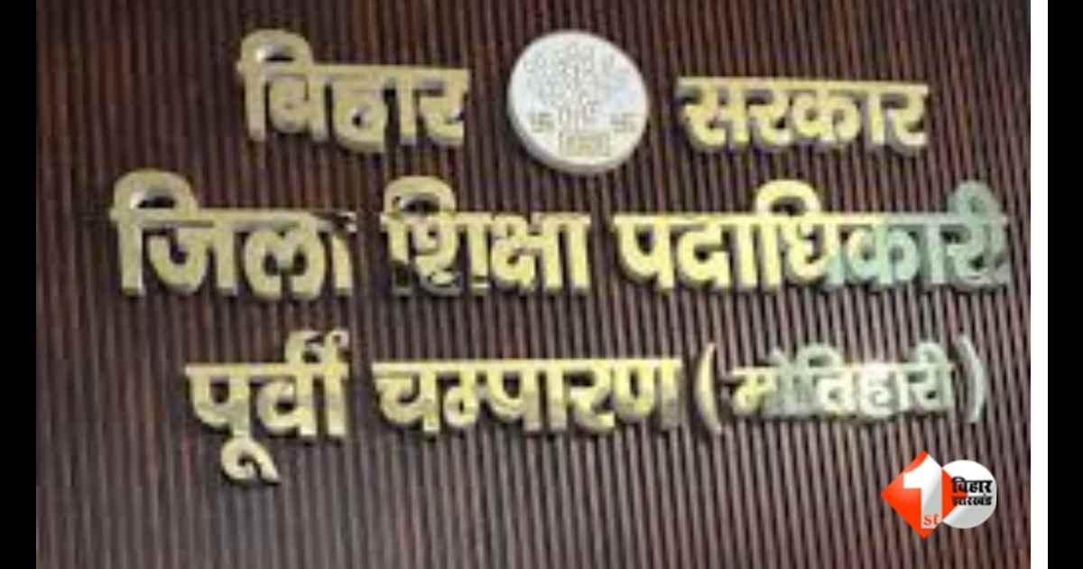 Bihar News, Sports Equipment Bihar School, East Champaran School News, Dhaka Block School Scam, Bihar Education Department, School Sports Fund Bihar, Samagra Shiksha Bihar, Bihar School Corruption