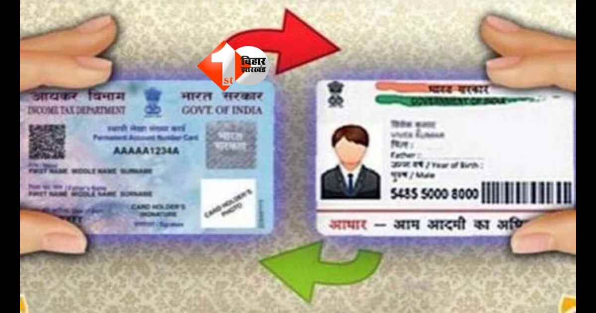 PAN और Aadhaar में नाम अलग है? 1 अप्रैल के बाद हो सकती है बड़ी परेशानी—तुरंत करें अपडेट वरना बंद हो सकता है आपका PAN!