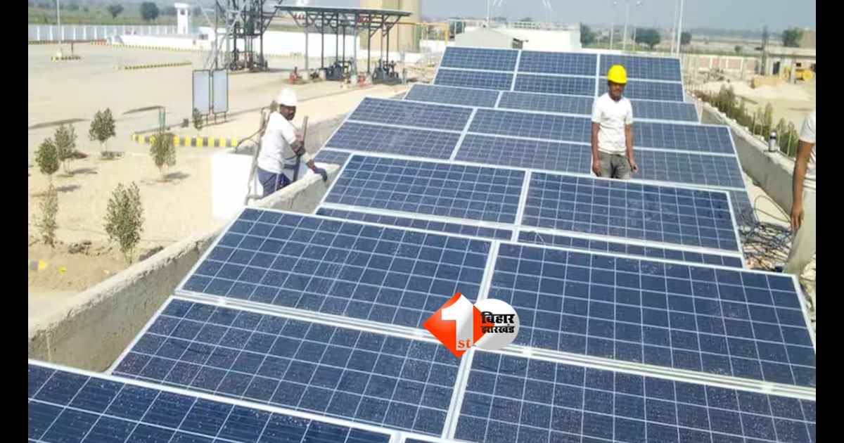 BPL solar panel : बिहार में बीपीएल परिवारों के लिए बड़ी राहत! घर की छत पर अब फ्री सोलर पैनल, जानें इसके लिए कब तक कर सकते हैं अप्लाई?