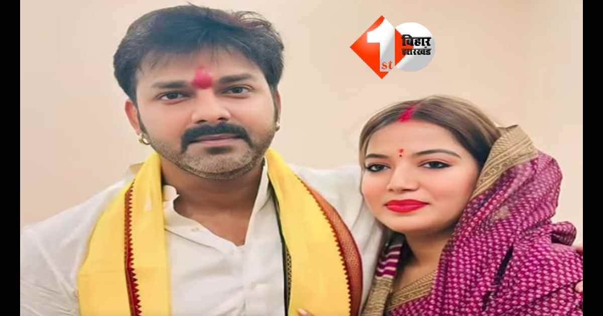 Pawan Singh Wedding Anniversary